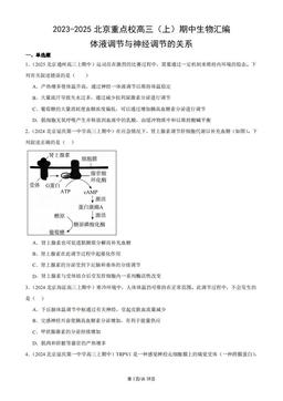 2023-2025北京重点校高三（上）期中生物汇编：体液调节与神经调节的关系-答案
