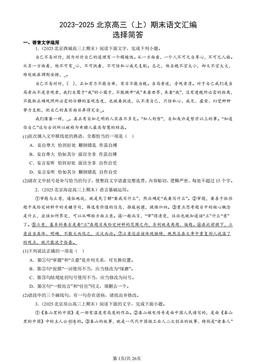 2023-2025北京高三（上）期末语文汇编：选择简答-答案