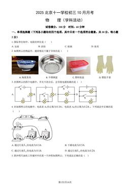 2025北京十一学校初三10月月考物理（学科活动） (教师版)-答案