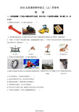 2025北京清华附中初三（上）开学考物理 (教师版)-答案