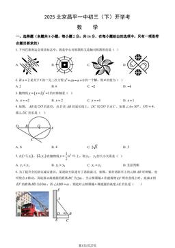 2025北京昌平一中初三（下）开学考数学（教师版）-答案