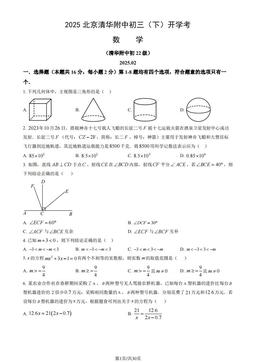 2025北京清华附中初三（下）开学考数学（教师版）-答案