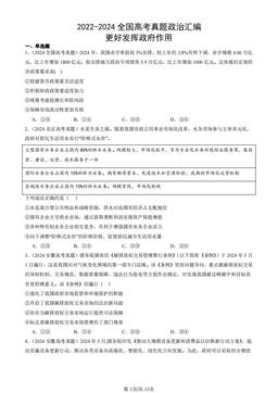 2022-2024全国高考真题政治汇编：更好发挥政府作用-答案
