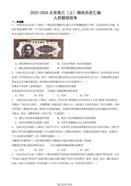 2022-2024北京高三（上）期末历史汇编：人民解放战争-答案