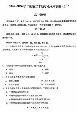 2026北京房山高一（下）期中物理-试题
