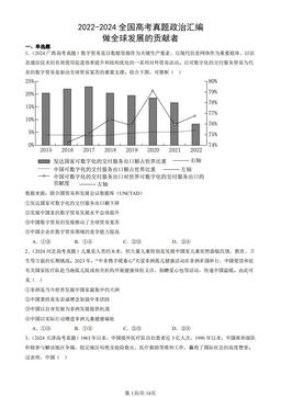 2022-2024全国高考真题政治汇编：做全球发展的贡献者-答案
