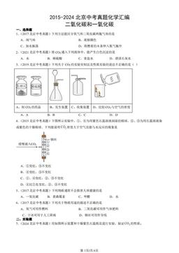 2015-2024北京中考真题化学汇编：二氧化碳和一氧化碳-答案