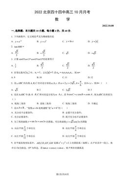 2022北京四十四中高三10月月考数学（教师版）-答案