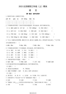2023北京朝阳三年级（上）期末语文（教师版）-答案