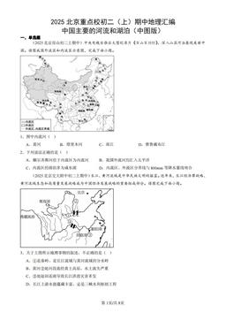 2025北京重点校初二（上）期中地理汇编：中国主要的河流和湖泊（中图版）-答案