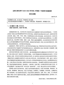 2025北京北师大燕化附中高一（下）期中语文-试题