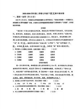 2026北京一零九中初一（下）期中语文-试题