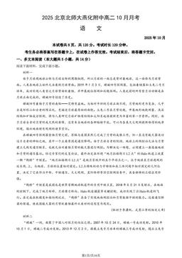 2025北京北师大燕化附中高二10月月考语文（教师版）-答案