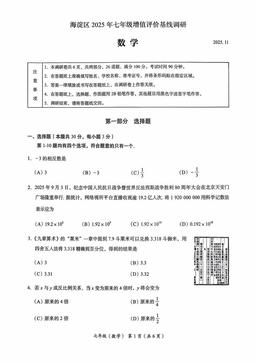 2025北京海淀初一（上）期中数学-试题