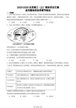 2023-2025北京高三（上）期末历史汇编：走向整体的世界章节综合-答案