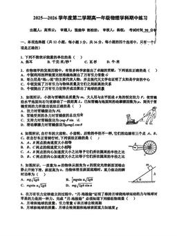 2026北京理工大附中高一（下）期中物理（教师版）-答案