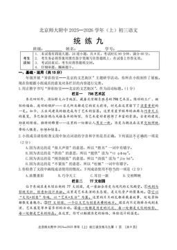 2025北京北师大附中初三（上）统练九语文-答案