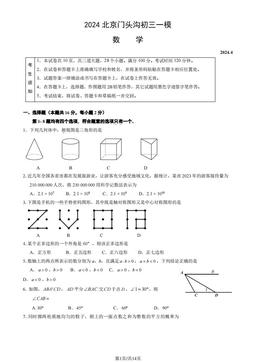 2024北京门头沟初三一模数学（教师版）-答案