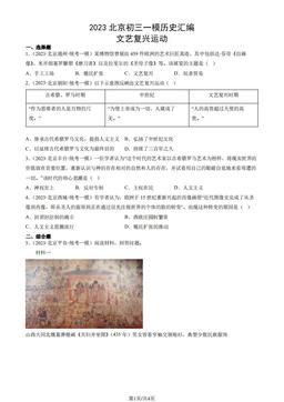 2023北京初三一模历史汇编：文艺复兴运动-答案