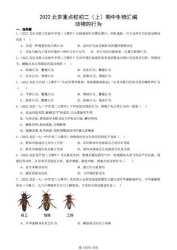 2022北京重点校初二（上）期中生物汇编：动物的行为-答案