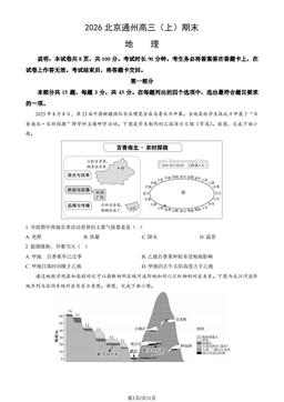 2026北京通州高三（上）期末地理（教师版）-答案