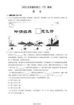 2023北京通州初二（下）期末语文（教师版）-答案