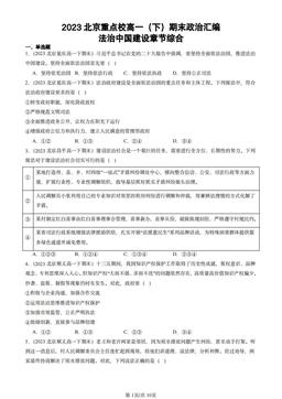 2023北京重点校高一（下）期末政治汇编：法治中国建设章节综合-答案