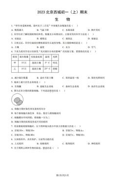 2023北京西城初一（上）期末生物（教师版）-答案