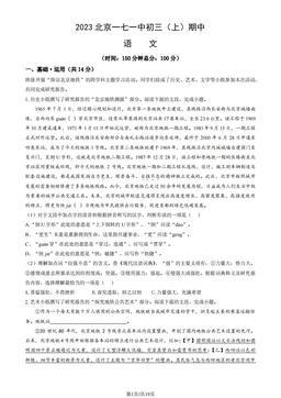 2023北京一七一中初三（上）期中语文（教师版）-答案