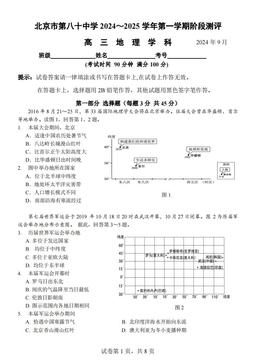 2024北京八十中高三9月月考地理-答案