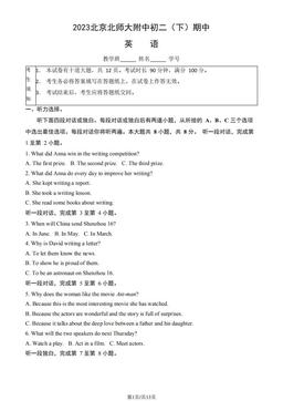 2023北京北师大附中初二（下）期中英语（教师版）-答案