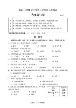 2024北京北师大实验中学初三（下）统测七化学-答案