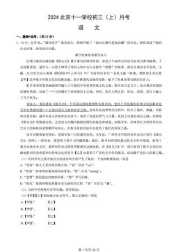 2024北京十一学校初三（上）月考语文（教师版）