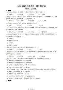 2023-2025北京初二一模生物汇编：动物（京改版）-答案