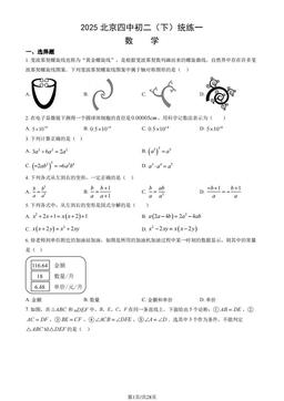 2025北京四中初二（下）统练一数学（教师版）-答案