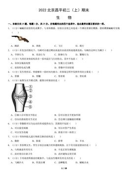 2022北京昌平初二（上）期末生物（教师版）-答案