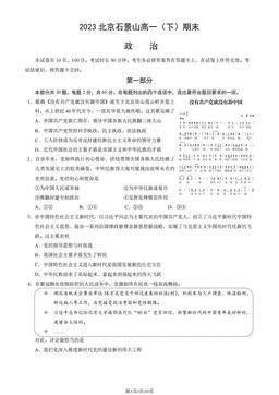 2023北京石景山高一（下）期末政治（教师版）-答案