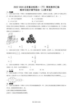 2022-2024北京重点校高一（下）期末数学汇编：概率与统计章节综合（人教B版）-答案