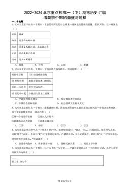 2022-2024北京重点校高一（下）期末历史汇编：清朝前中期的鼎盛与危机-答案