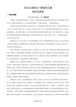 2026北京高三一模语文汇编：现代文阅读-答案