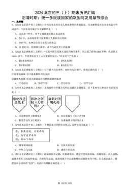 2024北京初三（上）期末历史汇编：明清时期：统一多民族国家的巩固与发展章节综合-答案