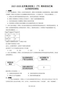 2021-2025北京重点校高二（下）期末政治汇编：认识经济全球化-答案