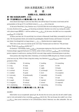 2025北京延庆高二3月月考英语（教师版）-答案