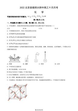 2022北京首都师大附中高三9月月考化学（教师版）-答案