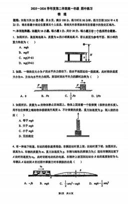 2026北京人大附中高一（下）期中物理-试题