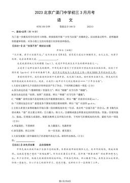 2023北京广渠门中学初三3月月考语文-试题
