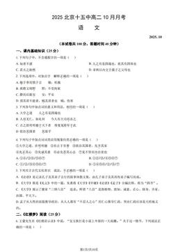 2025北京十五中高二10月月考语文（教师版）-答案