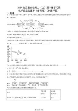 2024北京重点校高二（上）期中化学汇编：化学反应的速率（鲁科版）（非选择题）-答案