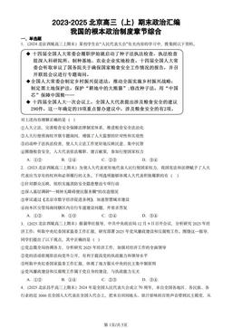 2023-2025北京高三（上）期末政治汇编：我国的根本政治制度章节综合-答案