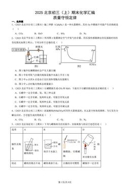 2025北京初三（上）期末化学汇编：质量守恒定律-答案